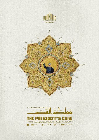 ПОТ FORTNIGHT CANNES 2025 ON о о a AFILM HASAN HADI о THE PRESIDENT’S CAKE