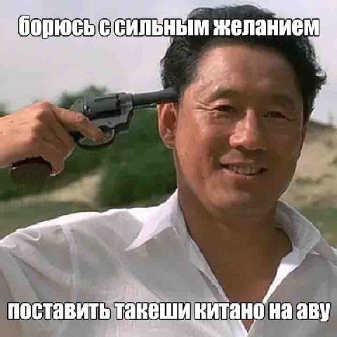 борюсь СИЛЬНЫМ желанием поставить так ешикитано аву