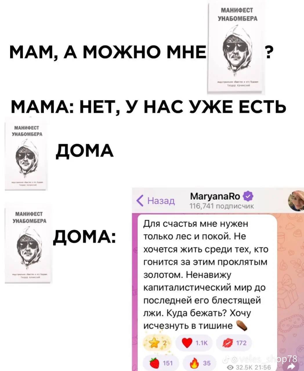 МАНИФЕСТ УНАБОМБЕРА МАМ, А МОЖНО МНЕ МАМА: НЕТ, У НАС УЖЕ ЕСТЬ МАНИФЕСТ УНАБОМБЕРА ДОМА Назад 116,741 подписчик УНАБОМБЕРА МАНИФЕСТ Для счастья мне нужен только лес и покой. Не хочется жить среди тех,