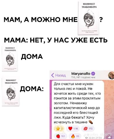 МАНИФЕСТ УНАБОМБЕРА МАМ, А МОЖНО МНЕ МАМА: НЕТ, У НАС УЖЕ ЕСТЬ МАНИФЕСТ УНАБОМБЕРА ДОМА Назад 116,741 подписчик УНАБОМБЕРА МАНИФЕСТ Для счастья мне нужен только лес и покой. Не хочется жить среди тех,