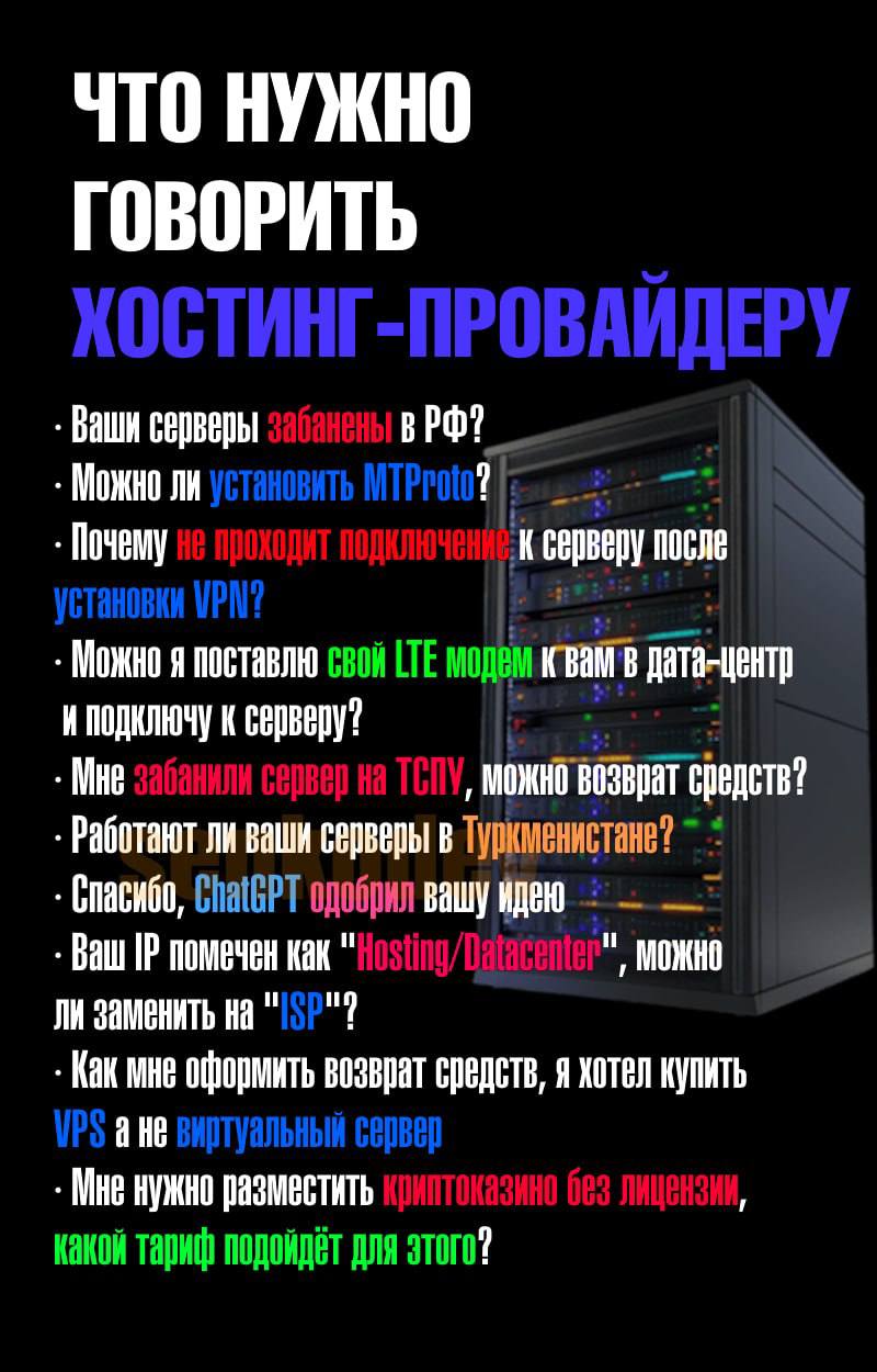 ЧТО НУЖНО ГОВОРИТЬ Ваши серверы Можно ли Почему К Можно я поставлю свой LTE и ПОДКЛЮЧУ К серверу? Мне можно возврат Работают ли ваши серверы в Туркменистане? Спасибо, ChalGPT одобрил вашу идею Ваш пом