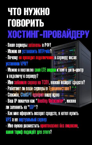 ЧТО НУЖНО ГОВОРИТЬ Ваши серверы Можно ли Почему К Можно я поставлю свой LTE и ПОДКЛЮЧУ К серверу? Мне можно возврат Работают ли ваши серверы в Туркменистане? Спасибо, ChalGPT одобрил вашу идею Ваш пом