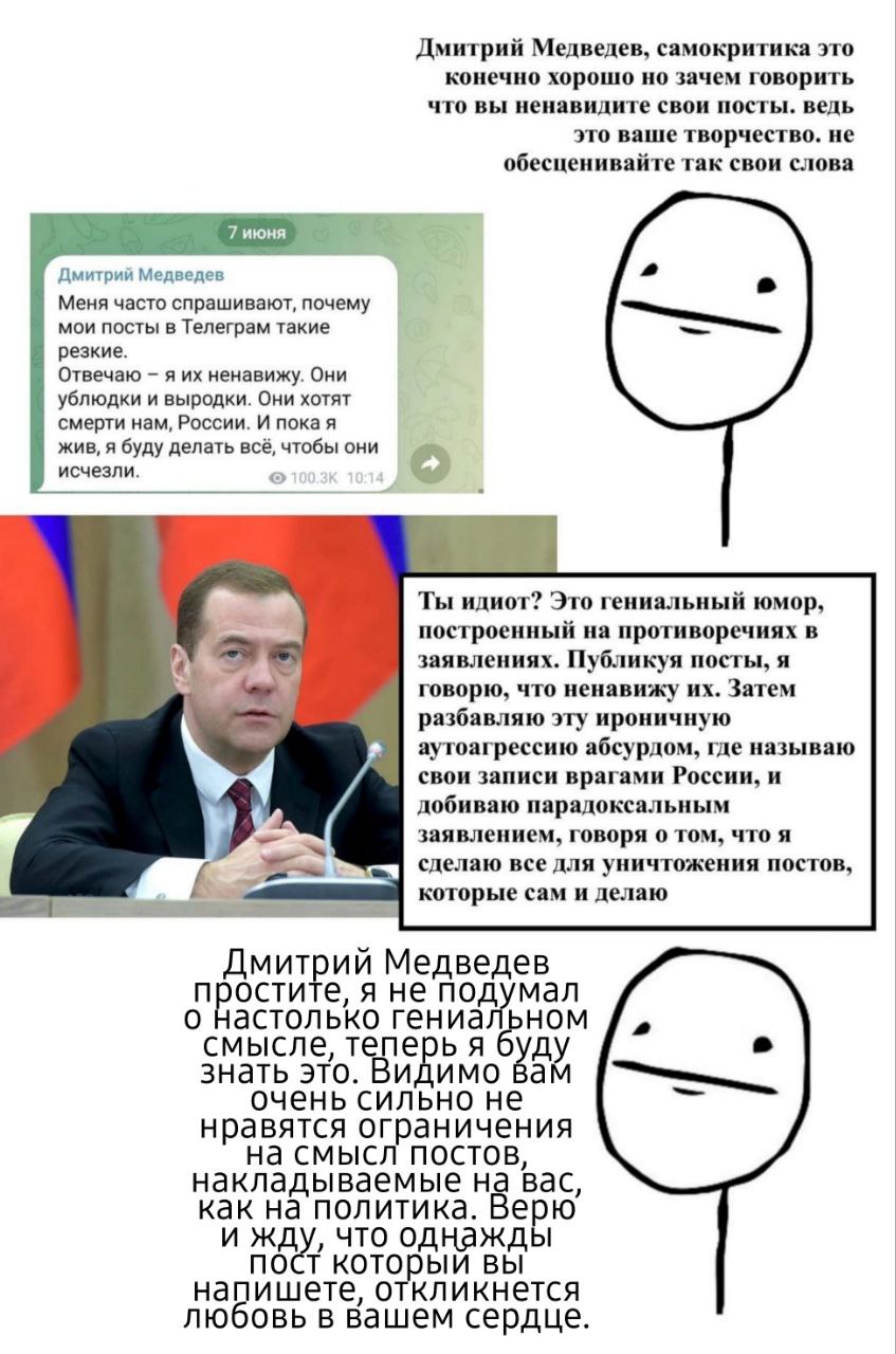 Дмитрий Медведев, самокритика это конечно хорошо но зачем говорить что вы ненавидите свои посты. ведь это ваше творчество. не обесценивайте так свои слова Дмитрий Медведев Меня часто спрашивают, почем