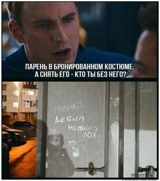 ПАРЕНЬ В БРОНИРОВАННОМ КОСТЮМЕ, А СНЯТЬ ЕГО КТО ТЫ БЕЗ НЕГО? НЕмного лох