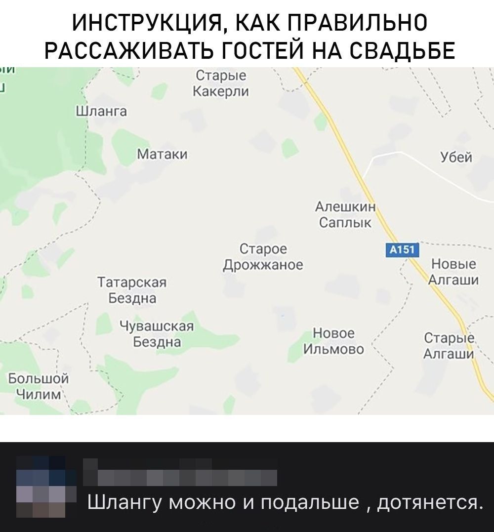 ИНСТРУКЦИЯ, КАК ПРАВИЛЬНО РАССАЖИВАТЬ ГОСТЕЙ НА СВАДЬБЕ Старые Какерли Шланга Матаки Убей Алешкин Саплык Старое Дрожжаное Новые Алгаши Татарская Бездна Чувашская Новое Старые Бездна Ильмово Алгаши Бол