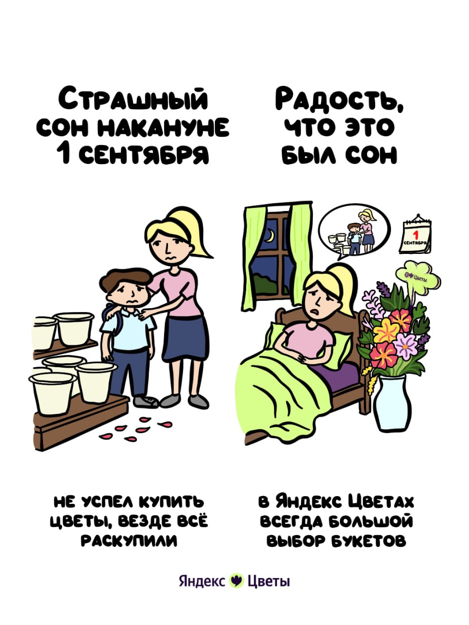 СТРАШНЫЙ РАДОСТЬ, СОН НАКАНУНЕ что это 4 CEHTAGPA Был СОН НЕ УСПЕЛ КУПИТЬ ЦВЕТЫ, ВЕЗДЕ ВСЁ ЦВЕТАХ ВСЕГДА БОЛЬШОЙ РАСКУПИЛИ ВЫБОР БУКЕТОВ Яндекс 4 Цветы