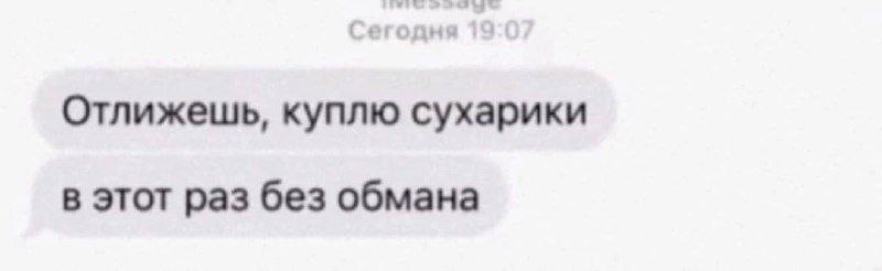 Отлижешь, куплю сухарики в этот раз без обмана