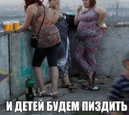 И ДЕТЕЙ БУДЕМ ПИЗДИТЬ