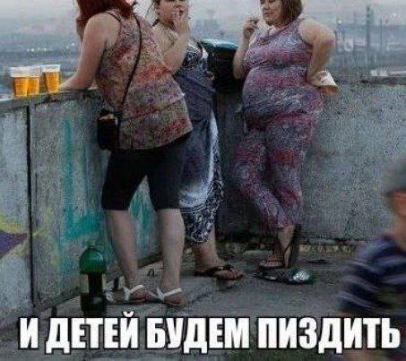 И ДЕТЕЙ БУДЕМ ПИЗДИТЬ