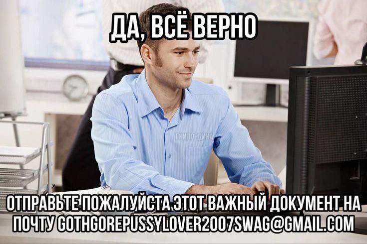 ДА, ВСЕВЕВНО ОТПРАВЬТЕПОЖАЛУИСТА, ДОКУМЕНТ.НА