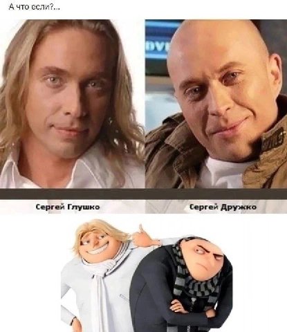 А что если?... Сергей Глушко Сергей Дружко 2A