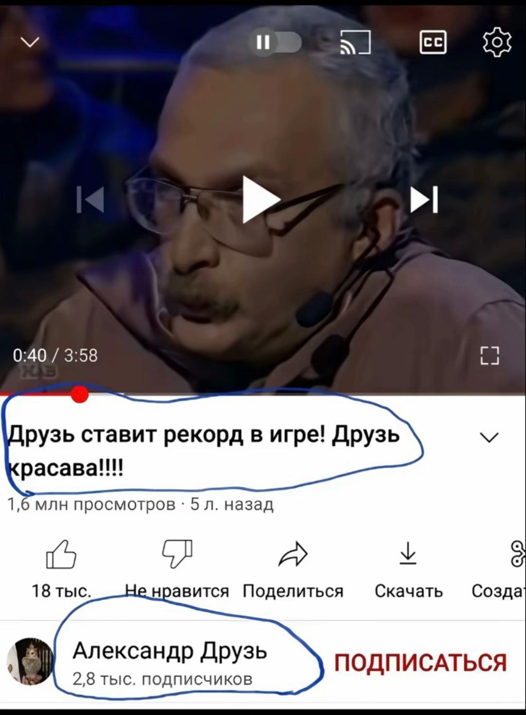 3 0:40 3:58 Црузь ставит рекорд в игре! Друзь расава!!!! 1,6 млн просмотров 5 назад у 18 тыс. нравится Поделиться Скачать Созда Александр Друзь ПОДПИСАТЬСЯ 2,8 тыс. подписчиков