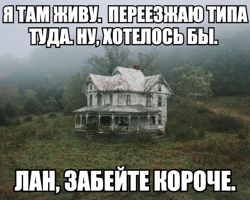 ЯТАМ ПЕРЕЕЗЖАЮ ТИПА ТУДА. НУ, ХОТЕЛОСЬ БЫ. Wow, к ЛАН, ЗАБЕИТЕ КОРОЧЕ