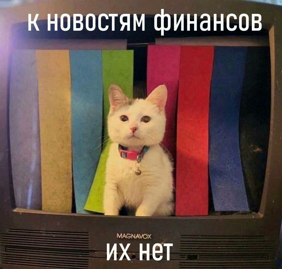новостям финансов нет