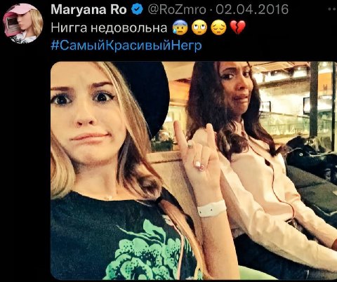 Maryana Нигга недовольна AT к
