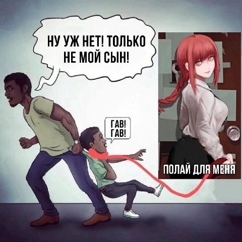НУ НЕТ! ТОЛЬКО А НЕ МОЙ СЫН! CaN ПОЛАИ ДЛЯ МЕНЯ
