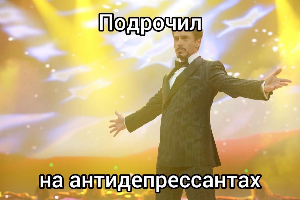 депр ессантах