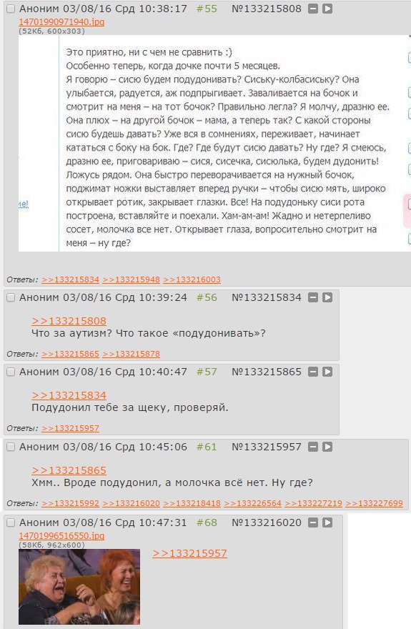 Аноним 03/08/16 Срд 10:38:17 #55 №133215808 Это приятно, ни с чем не сравнить Особенно теперь, когда дочке почти 5 месяцев. Я говорю сисю будем подудонивать? Сиську-колбасиську? Она улыбается, радуетс