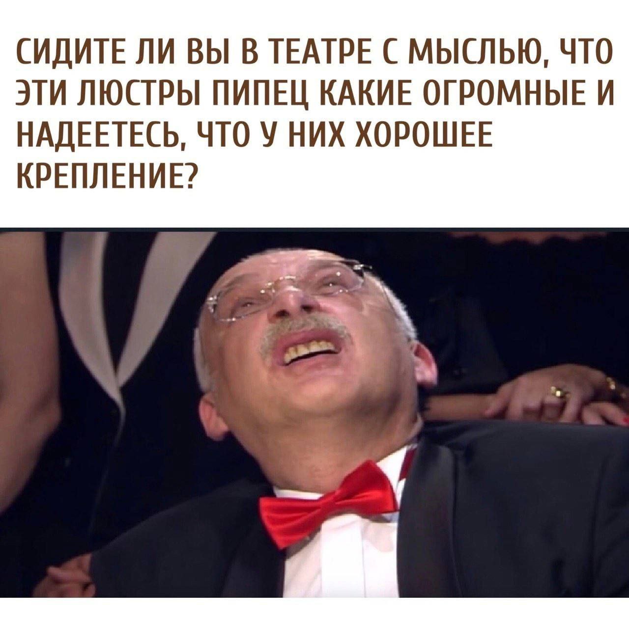 СИДИТЕ ЛИ ВЫ В ТЕАТРЕ С МЫСЛЬЮ, ЧТО ЭТИ ЛЮСТРЫ ПИПЕЦ КАКИЕ ОГРОМНЫЕ И НАДЕЕТЕСЬ, ЧТО У НИХ ХОРОШЕЕ КРЕПЛЕНИЕ?