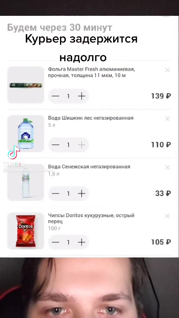 Курьер задержится Фольга Master Fresh алюминиевая, прочная, толщина 11 мкм, 10 м 5 Вода Шишкин лес негазированная Чипсы Doritos кукурузные, острый @Shawerma_iz_sobaki