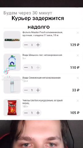 Курьер задержится Фольга Master Fresh алюминиевая, прочная, толщина 11 мкм, 10 м 5 Вода Шишкин лес негазированная Чипсы Doritos кукурузные, острый @Shawerma_iz_sobaki