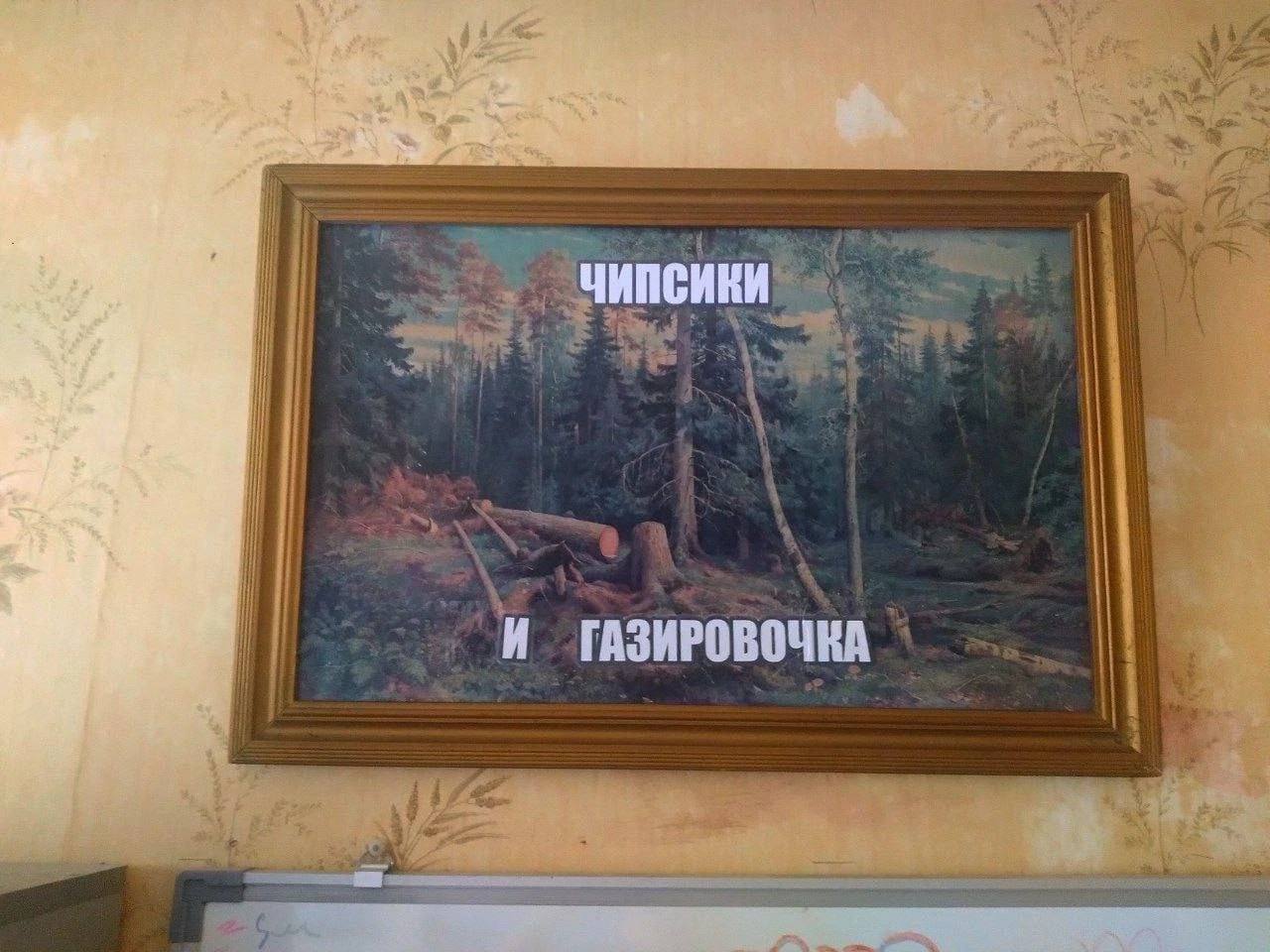 ЧИПСИКИ И