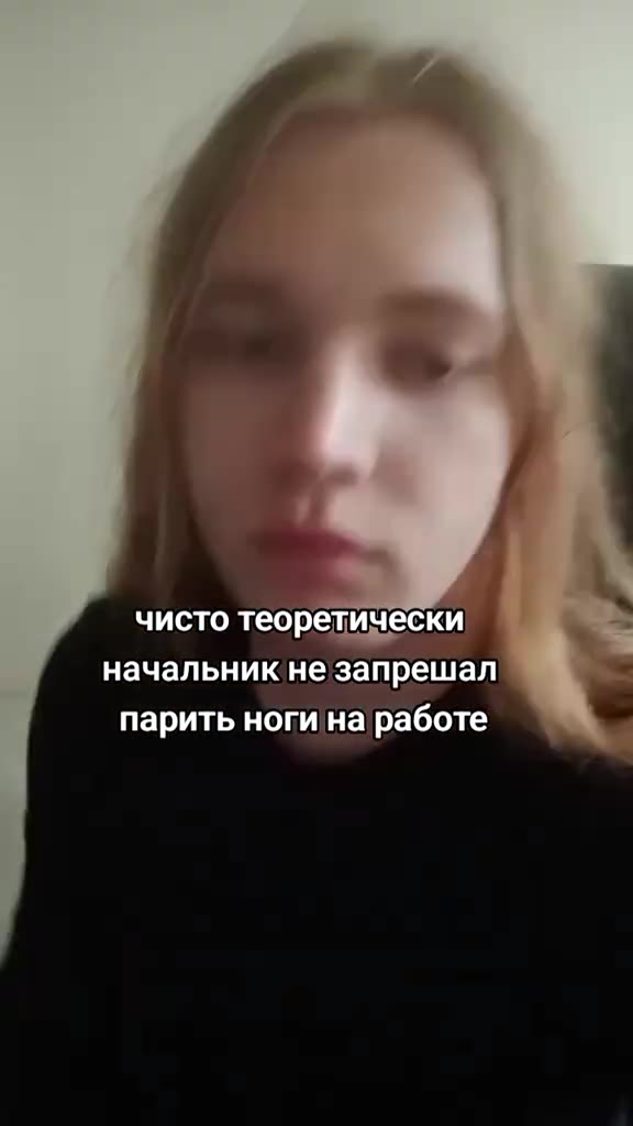чисто теоретически CENT незапрешал парить но на работе начальник незапрешал “ve чистозтеоретически ия начальник паритьноги Ha работе ? парить ноги наработе ЕСТ ноги на работе