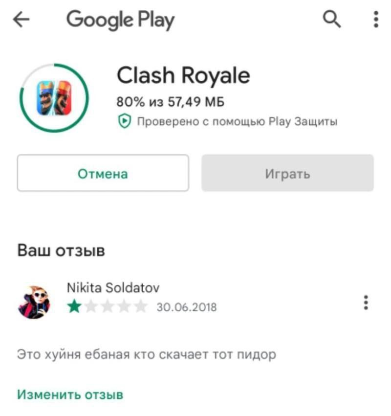 Google Play я Clash Royale 38 80% из 57,49 Проверено с помощью Р!ау Защиты Отмена Играть Ваш отзыв Nikita Soldatov 30.06.2018 Это хуйня ебаная кто скачает тот пидор Изменить отзыв