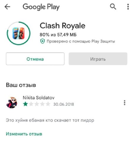 Google Play я Clash Royale 38 80% из 57,49 Проверено с помощью Р!ау Защиты Отмена Играть Ваш отзыв Nikita Soldatov 30.06.2018 Это хуйня ебаная кто скачает тот пидор Изменить отзыв