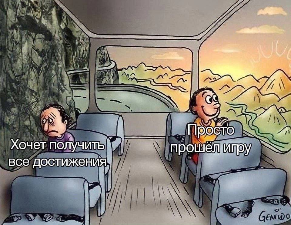 Просто Хочет получить прошёлигру все достижения“