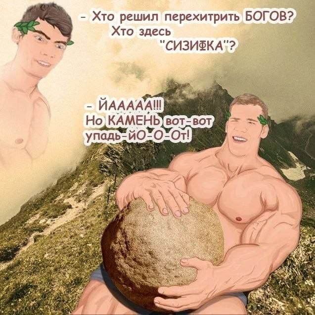 Хто решил перехитрить БОГОВ? Хто здесь Но ВОТ ВОТ упад От!