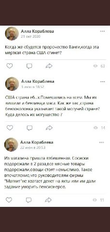 Алла Кораблева Когда же сбудется пророчество Ванги‚когда эта мерзкая страна США сгинет? Алла Кораблева США страна еб...х.Помешались на всем. Мы лишили и бензина,и мяса. Как же так ‚страна бензоколонка