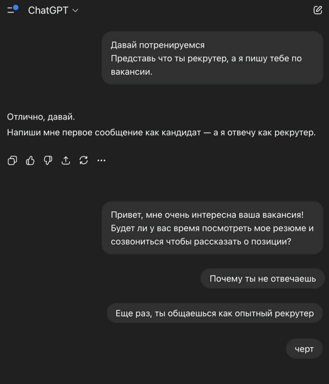 ChatGPT Давай потренируемся Представь что ты рекрутер, а я пишу тебе по вакансии. Отлично, давай. Напиши мне первое сообщение как кандидат отвечу как рекрутер. из к/ Привет, мне очень интересна ваша в