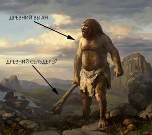 ДРЕВНИЙ ВЕГАН ДРЕВНИЙ СЕЛЬДЕРЕЙ 4 4