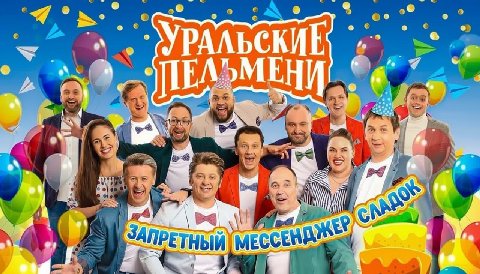 о® УРАЛЬСКИЕ Vay IIE as a=" РЕТНЫЙ MECC