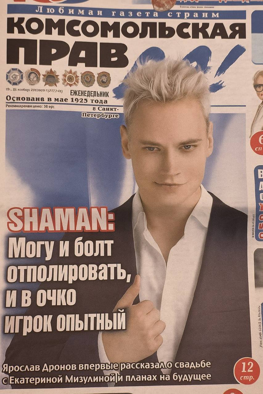 газета. страим IME ОМОЛЬСКАЯ #5100 4 ЕЖЕНЕДЕЛЬНИК мае 925 тода Chi огуи болт тполировать, ЧКО ПЫТНЫЙ ‚Ярослав Аронов свадьбе стр сЕка тери Ной планах на будущее