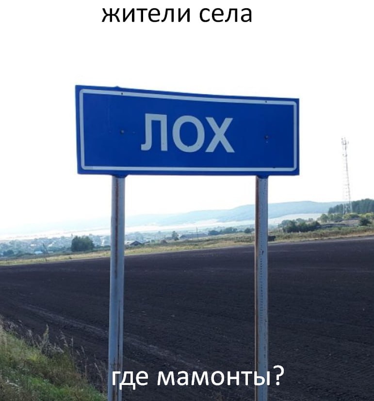 жители села где мамонты?
