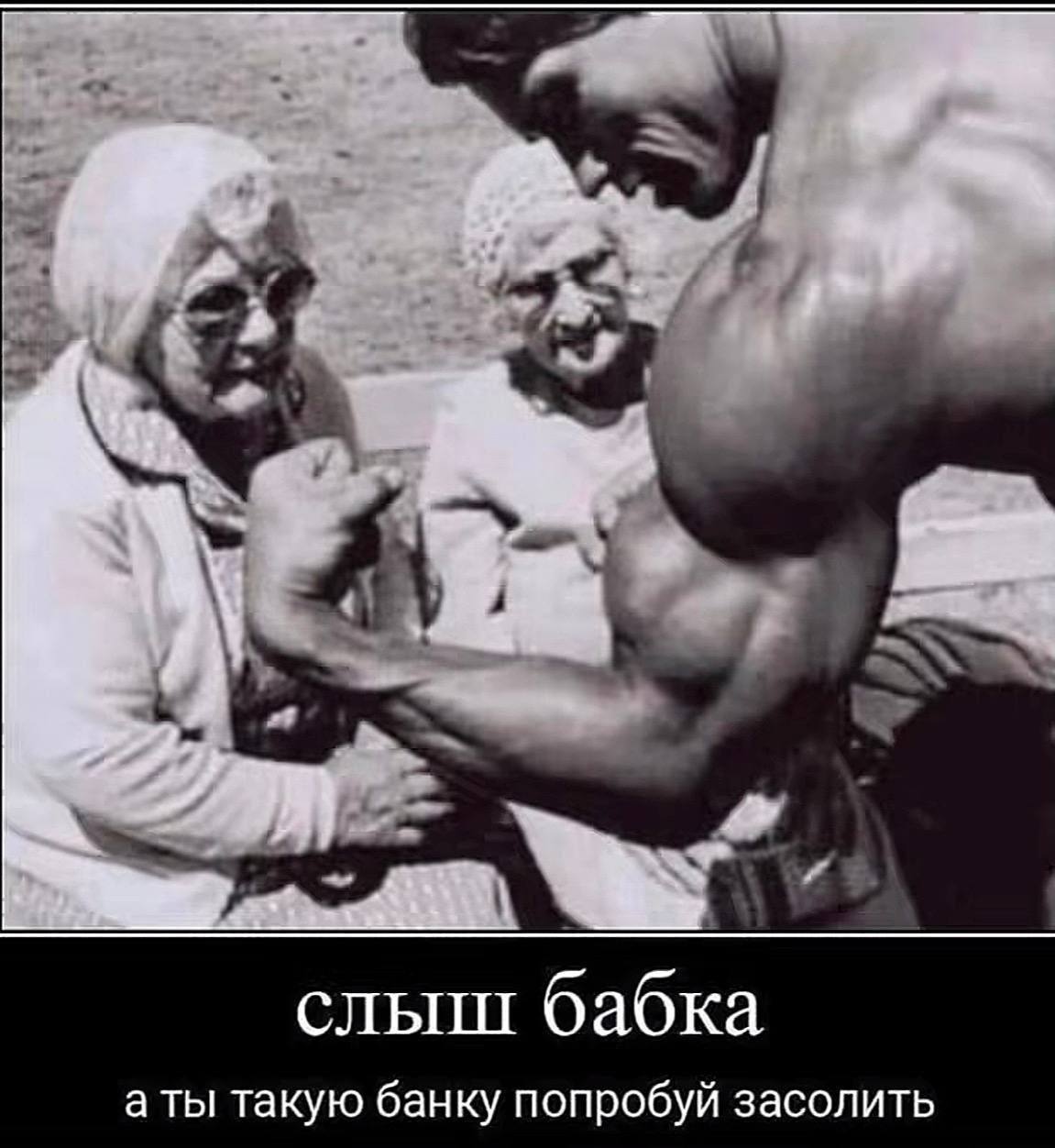 а Mag слыш бабка а ты такую банку попробуй засолить