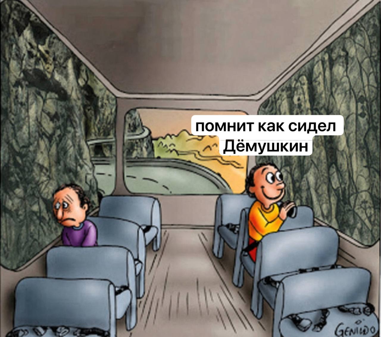 и’ и помнит как сидел Дёмушкин у