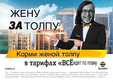 ЗА Корми женой толпу в тарифах «ВСЁиет no плану