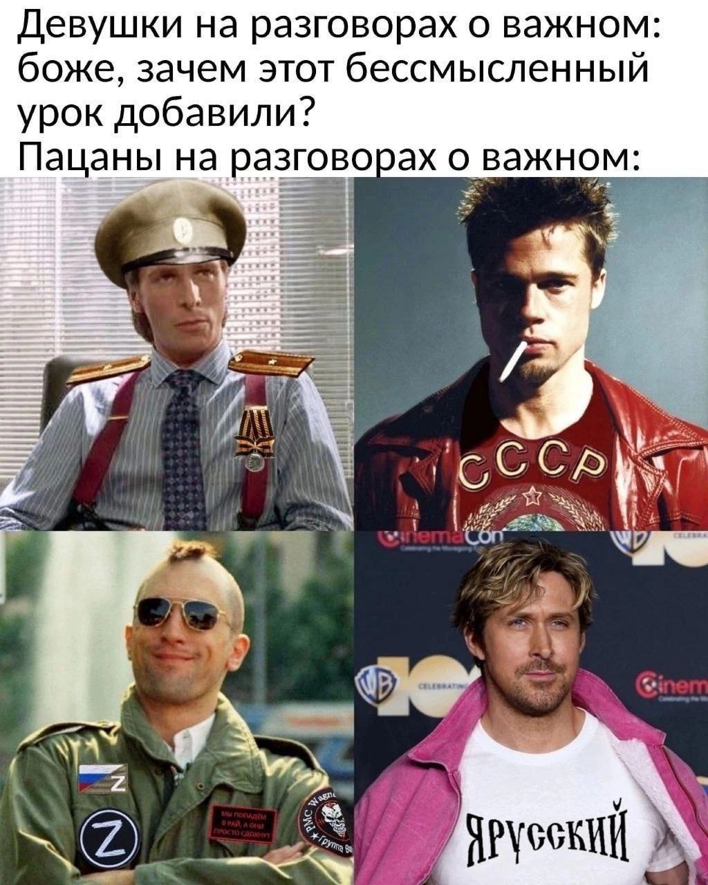 Девушки на разговорах о важном: боже, зачем этот бессмысленный урок добавили? Пацаны на разговорах о важном: 2