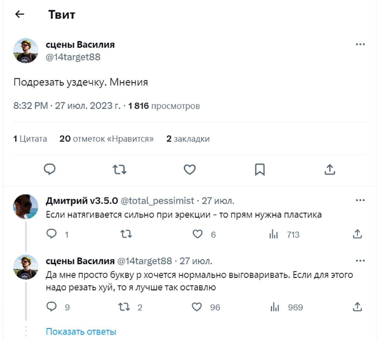 Твит сцены Василия @1агбе88 Подрезать уздечку. Мнения 8:32 27 июл. 2023 1816 просмотров 1 Цитата 20 отметок «Нравится» 2 закладки Дмитрий @total_pessimist 27 июл. Если натягивается сильно при эрекции 