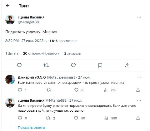 Твит сцены Василия @1агбе88 Подрезать уздечку. Мнения 8:32 27 июл. 2023 1816 просмотров 1 Цитата 20 отметок «Нравится» 2 закладки Дмитрий @total_pessimist 27 июл. Если натягивается сильно при эрекции 