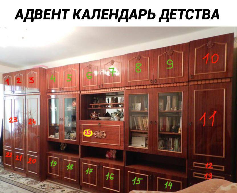 АДВЕНТ КАЛЕНДАРЬ ДЕТСТВА ats |5 23 я Ove; 19 18 4 14