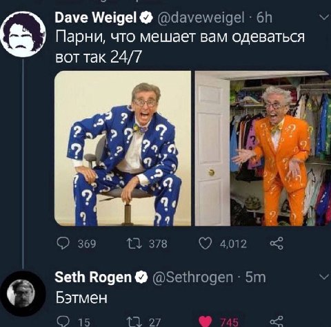 Dave Weigel Парни, что мешает вам одеваться воттак 24/7 ‘a Seth Водеп Бэтмен