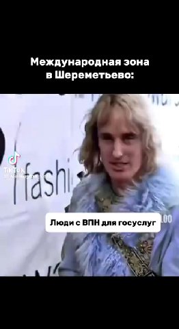 Международная зона в Шереметьево: Люди с ВПН для госуслуг ») ЛюдисВВПН для тг й