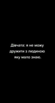 `Дючата: я не можу дружити 3 людиною яку мало знаю.
