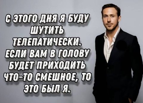 ЭТОГО ДНЯ Я БУДУ ШУТИТЬ ТЕЛЕПАТИЧЕСКИ ЕСЛИ ВАМ В ГОЛОВУ БУДЕТ ПРИХОДИТЬ ЧТО-ТО СМЕШНОЕ, ТО ЭТО БЫЛ Я.