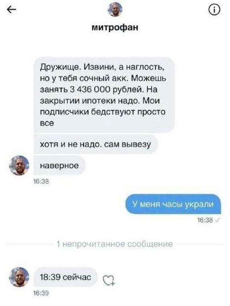 митрофан Дружище. Извини, а наглость, но у тебя сочный акк. Можешь занять 3 436 000 рублей. На закрытии ипотеки надо. Мои подписчики бедствуют просто все хотя и не надо. сам вывезу наверное 16:38 У ме