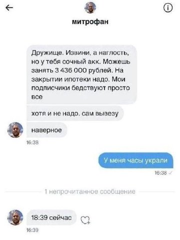 митрофан Дружище. Извини, а наглость, но у тебя сочный акк. Можешь занять 3 436 000 рублей. На закрытии ипотеки надо. Мои подписчики бедствуют просто все хотя и не надо. сам вывезу наверное 16:38 У ме